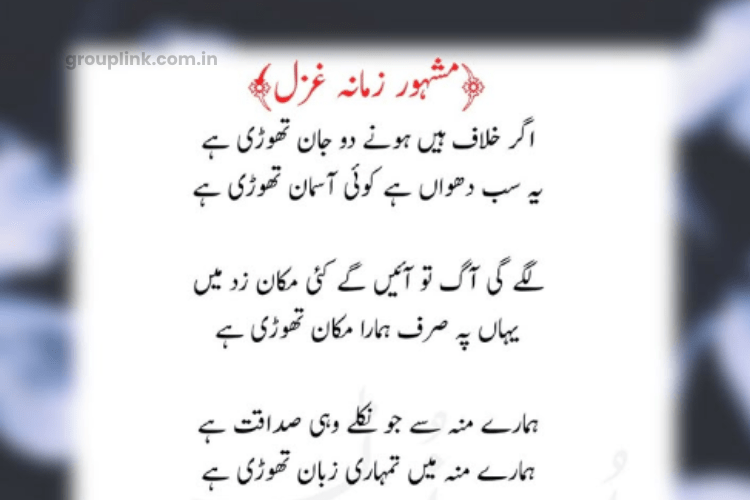 Ghazals WhatsApp Group Links